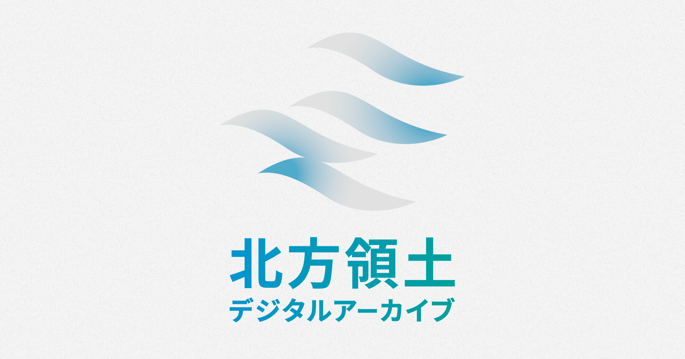 北方領土デジタルアーカイブ